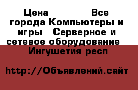 Mobotix Allround M24 › Цена ­ 28 000 - Все города Компьютеры и игры » Серверное и сетевое оборудование   . Ингушетия респ.